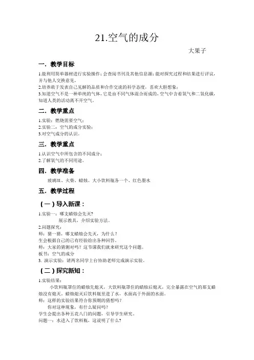 空气的成分教案
