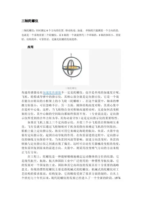 三轴陀螺仪