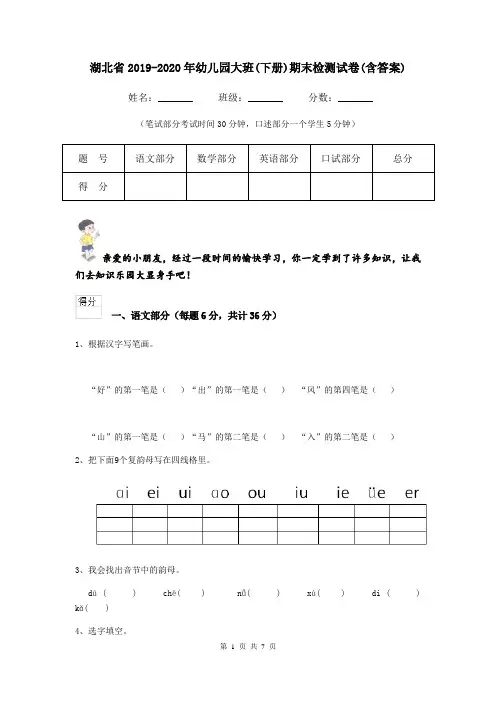 湖北省2019-2020年幼儿园大班(下册)期末检测试卷(含答案)