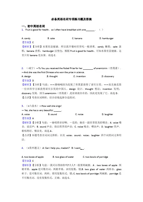 名词专项练习题及答案(1)