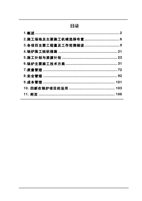 锅炉安装施工组织设计