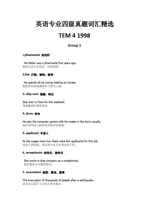 英语专业四级真题词汇精选_电子版 TEM4 1998