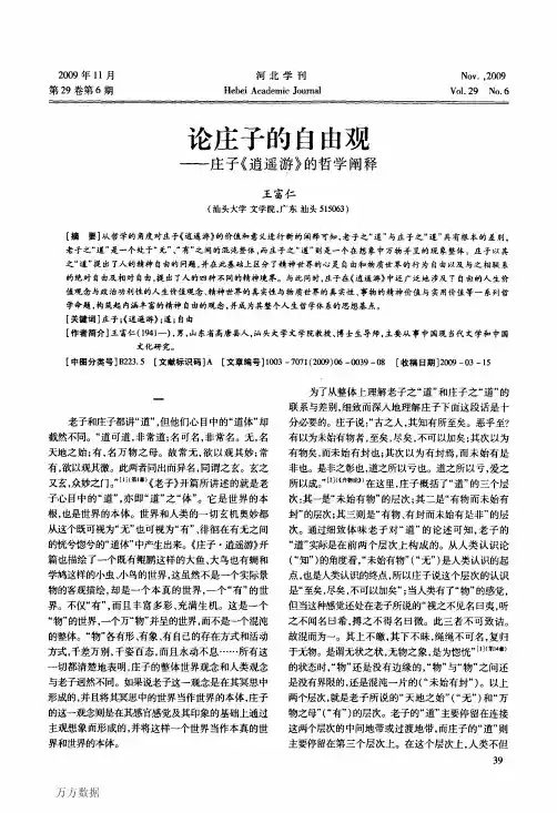 论庄子的自由观——庄子《逍遥游》的哲学阐释