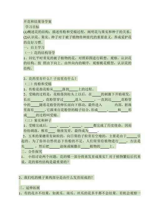 第三节 开花和结果导学案