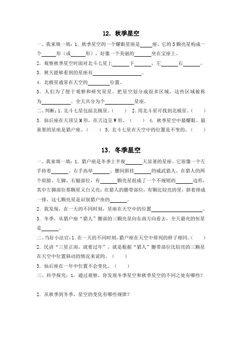 青岛版小学科学五年级上册第三单元练习题Microsoft Word 文档