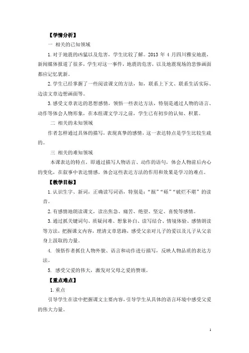 小学语文_五年级上册17地震中的父与子教学设计学情分析教材分析课后反思