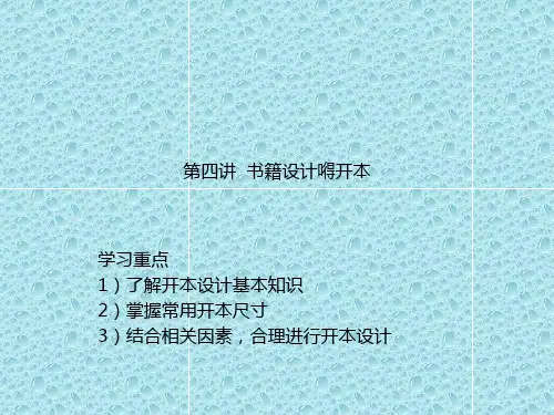 最新人美版音乐九年级下册课件10书籍装设计