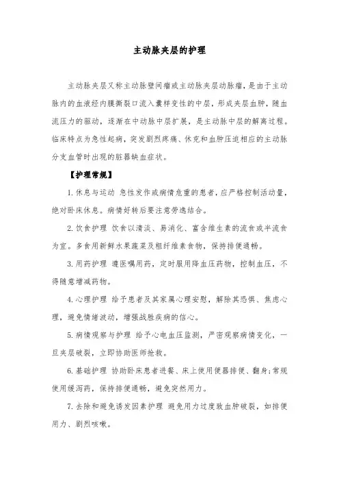 主动脉夹层的护理