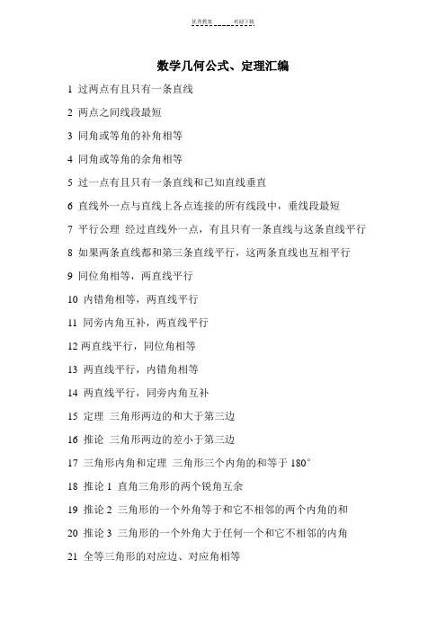 初中数学几何公式大全