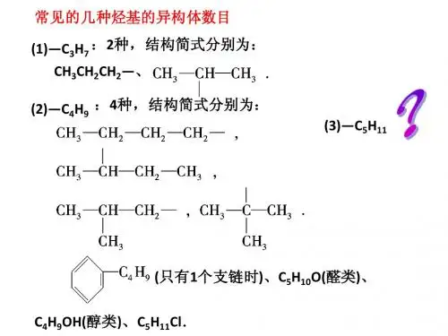 有机物的组成、结构、分类和命名