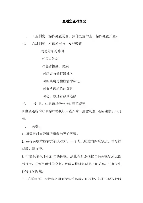 血透室查对制度