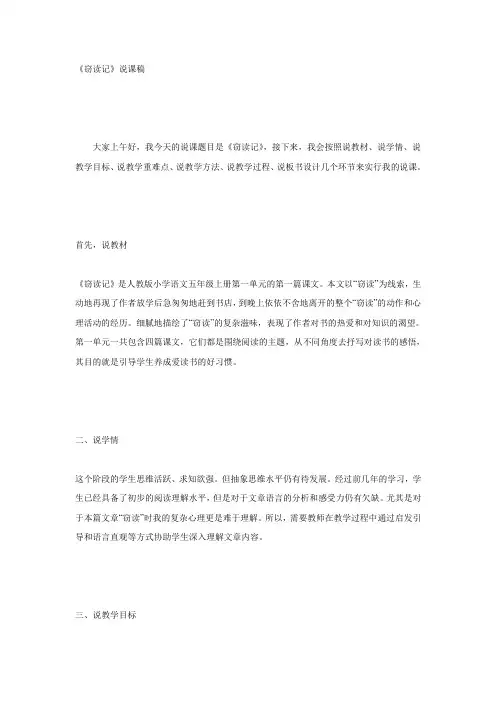 《窃读记》说课稿
