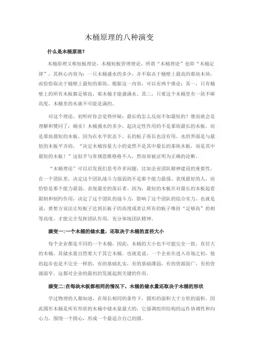 木桶原理的八种演变