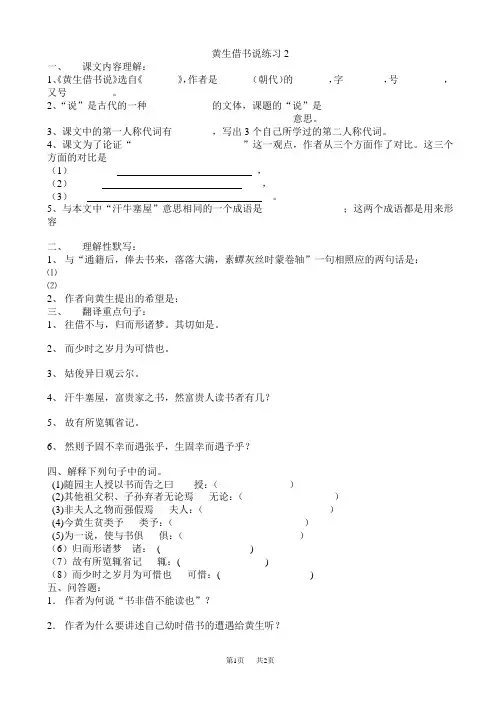 八年级语文《黄生借书说》练习(2)