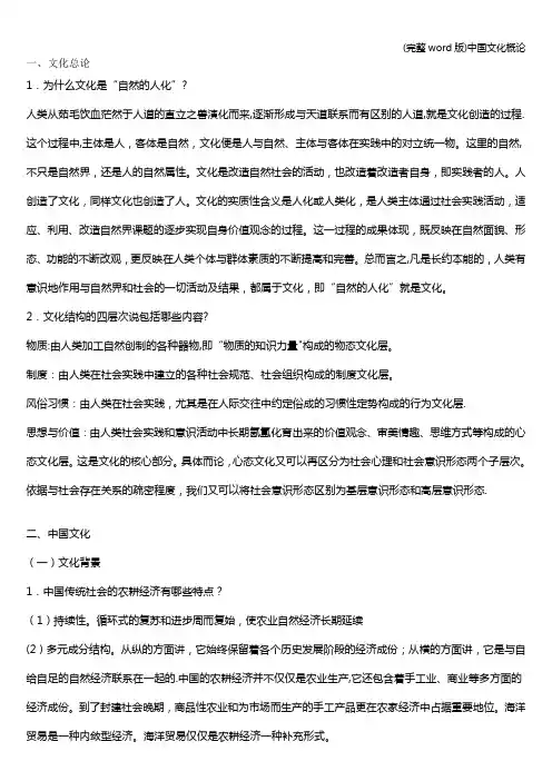 (完整word版)中国文化概论