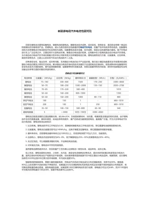 新能源电动汽车电池性能对比