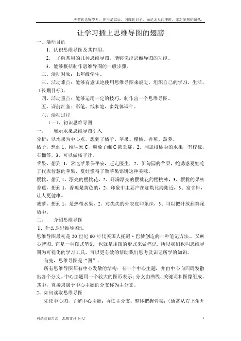 让学习插上思维导图的翅膀教学设计(新)