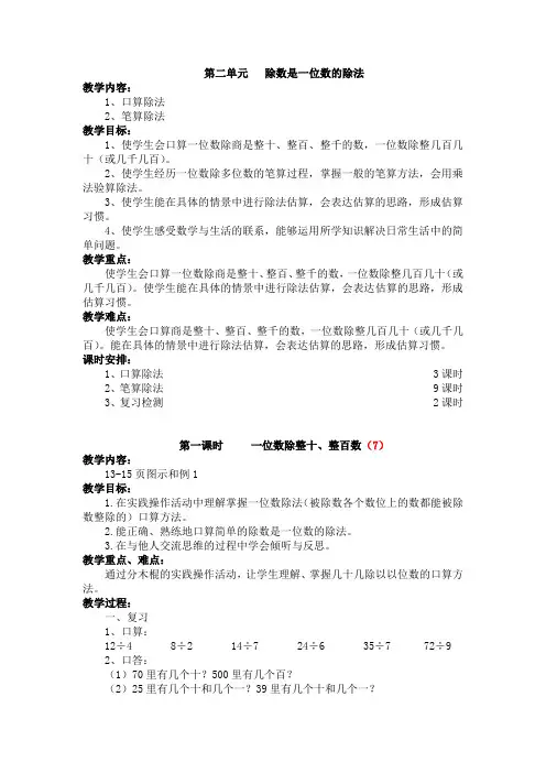 三年级数学下册第二单元--除数是一位数的除法