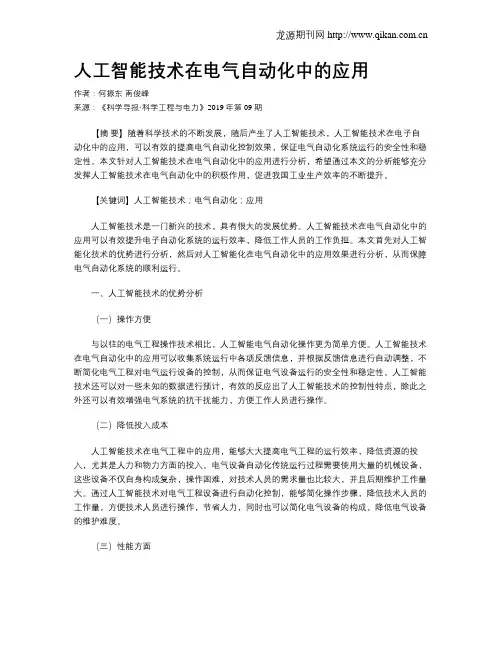 人工智能技术在电气自动化中的应用