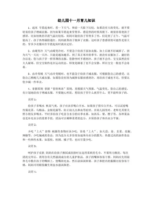 幼儿园十一月育儿知识