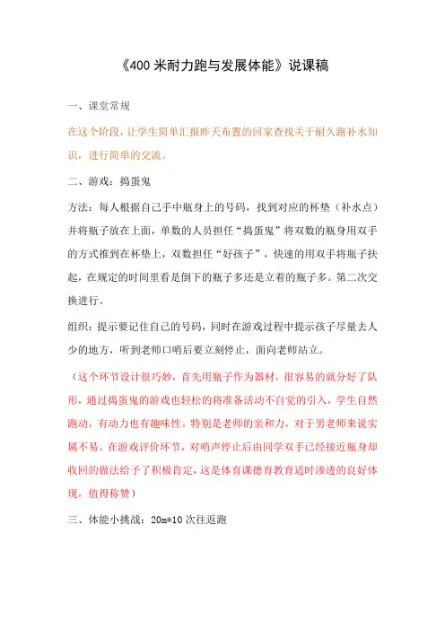 体育课《400米耐力跑与发展体能》说课稿
