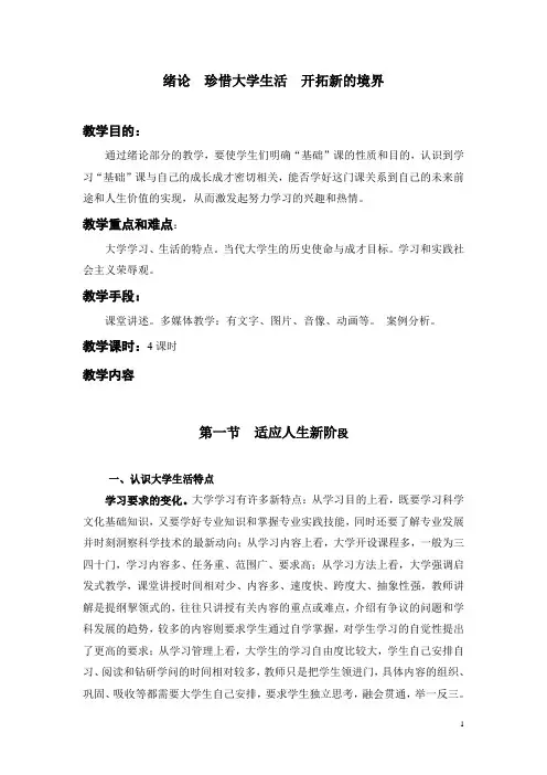 珍惜大学生活,开拓新的境界