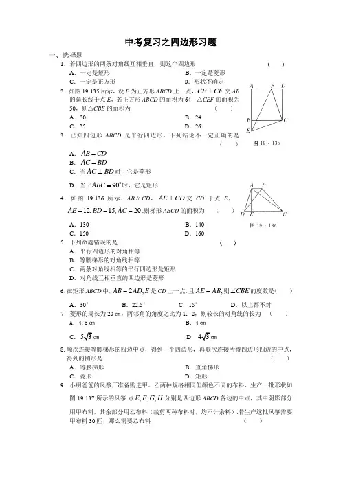中考复习之四边形2(3月29号)