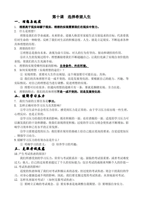 第十课  选择希望人生--知识点