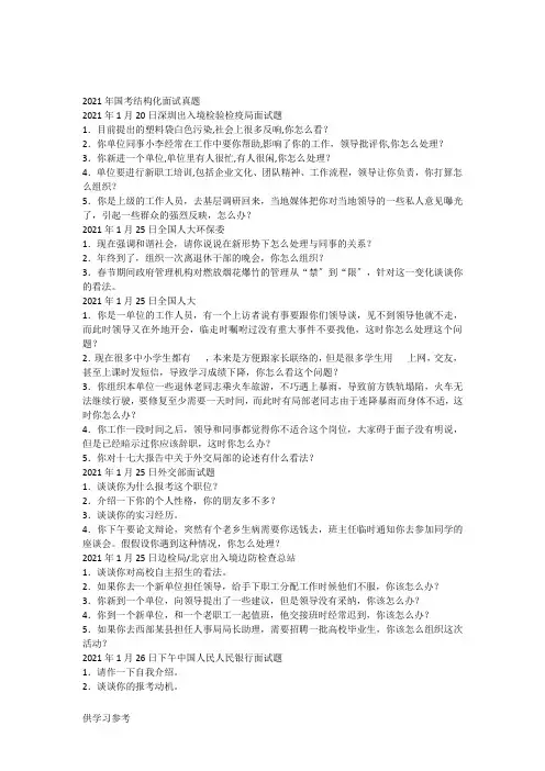 公务员国家2008面试真题