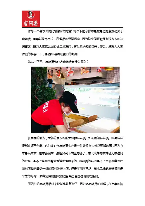 【干货】麻辣烫、冒菜、串串这三者到底有什么区别？
