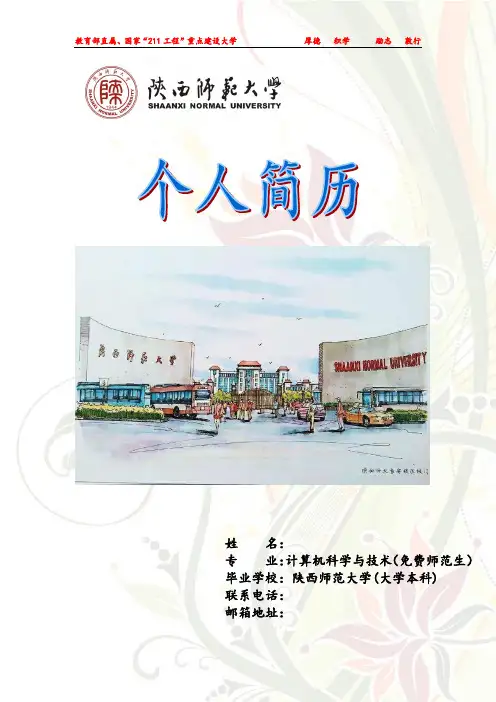 求职简历模板(教育类)