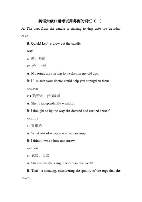 英语六级口语考试用得到的词汇(一)