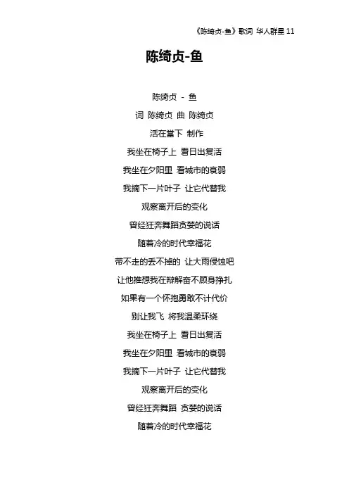 《陈绮贞-鱼》歌词 华人群星11