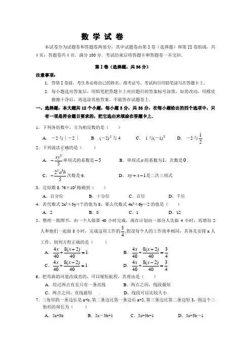 新人教版七年级数学上册期末考试题