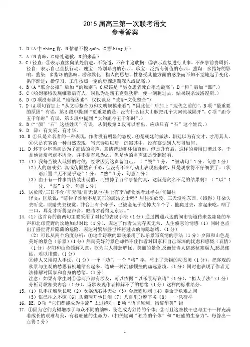 2015届高三第一次八校联考语文答案
