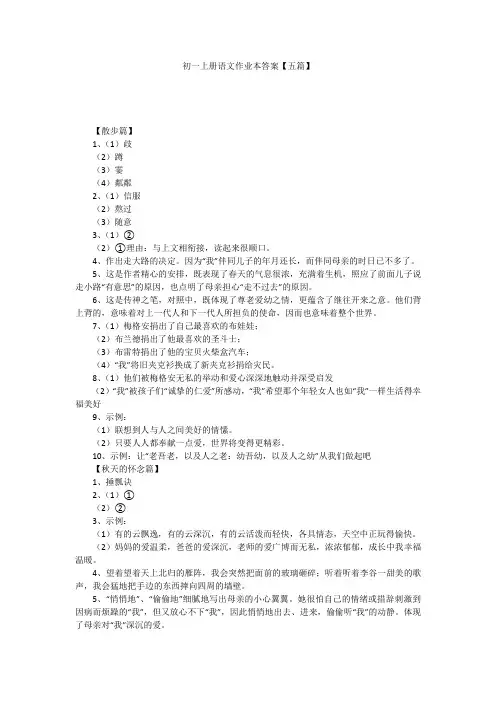 初一上册语文作业本答案【五篇】