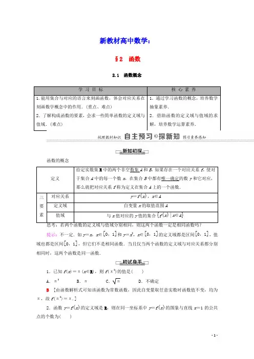 新教材高中数学第2章函数2函数函数概念学案含解析北师大版必修第一册