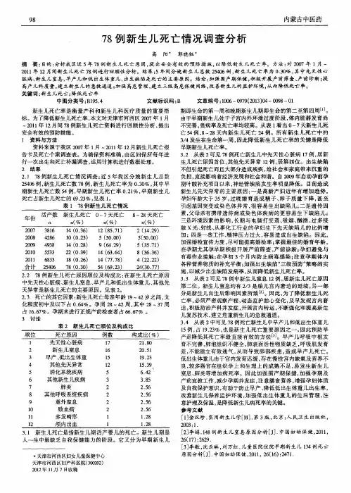 78例新生儿死亡情况调查分析