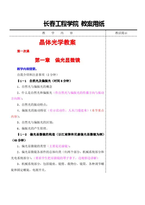 晶体光学教案