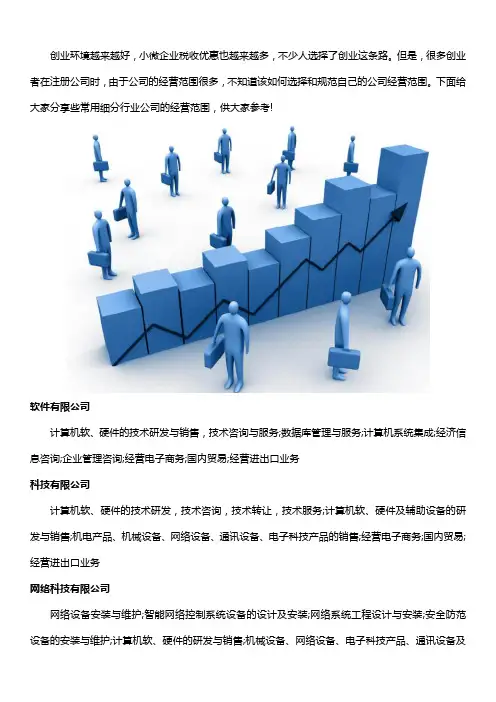 青岛注册公司注册经营范围填写大全
