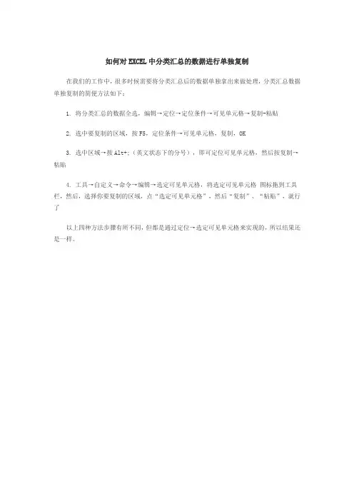 如何对EXCEL中分类汇总的数据进行单独复制