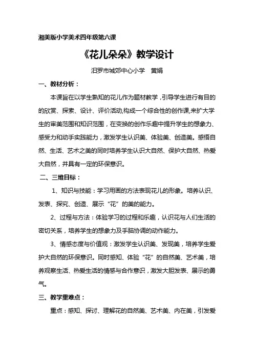花儿朵朵教学设计