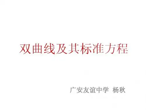 双曲线及其标准方程 第一课时