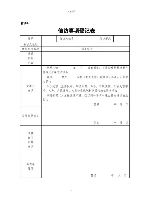 信访事项登记表 2