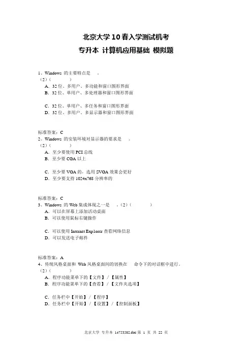 计算机应用基础