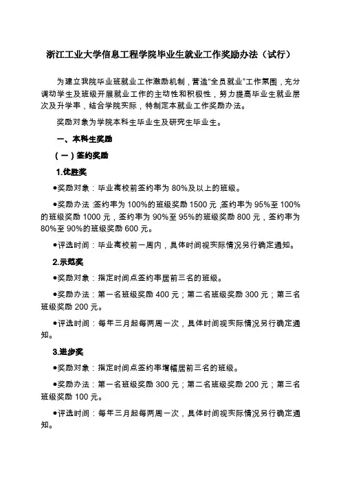 浙江工业大学毕业生就业工作奖励办法(试行)