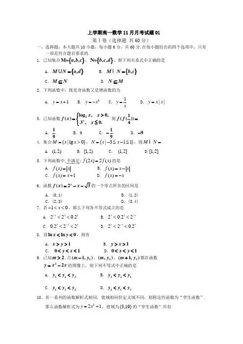 广东省中山市普高2017-2018学年上学期高一数学11月月考试题及答案