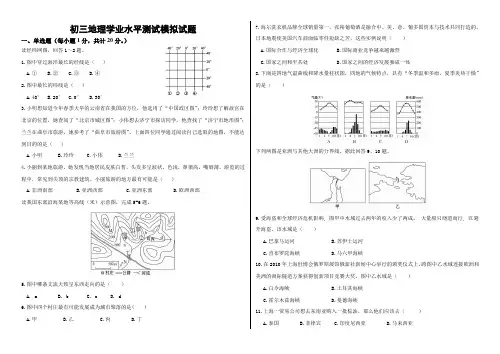 初三地理学业水平测试模拟试题
