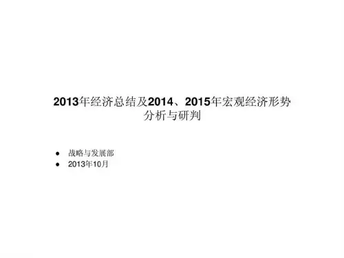 2019年经济总结及2019-2019年宏观经济形势分析与研判(_1428826710