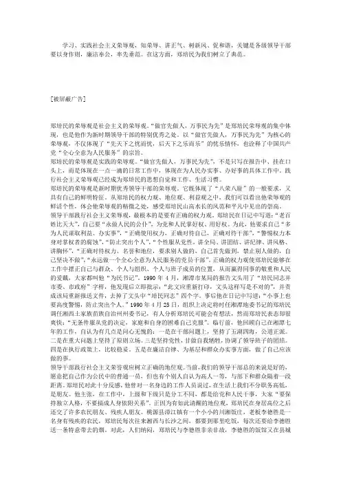 郑培民的荣辱观：“做官先做人,万事民为先”